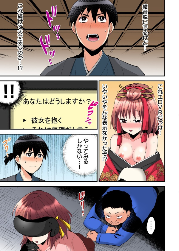 エロVRに夢中なあの子に、こっそり中○しビクビクン☆【フルカラー版】(単話)_3枚目の画像